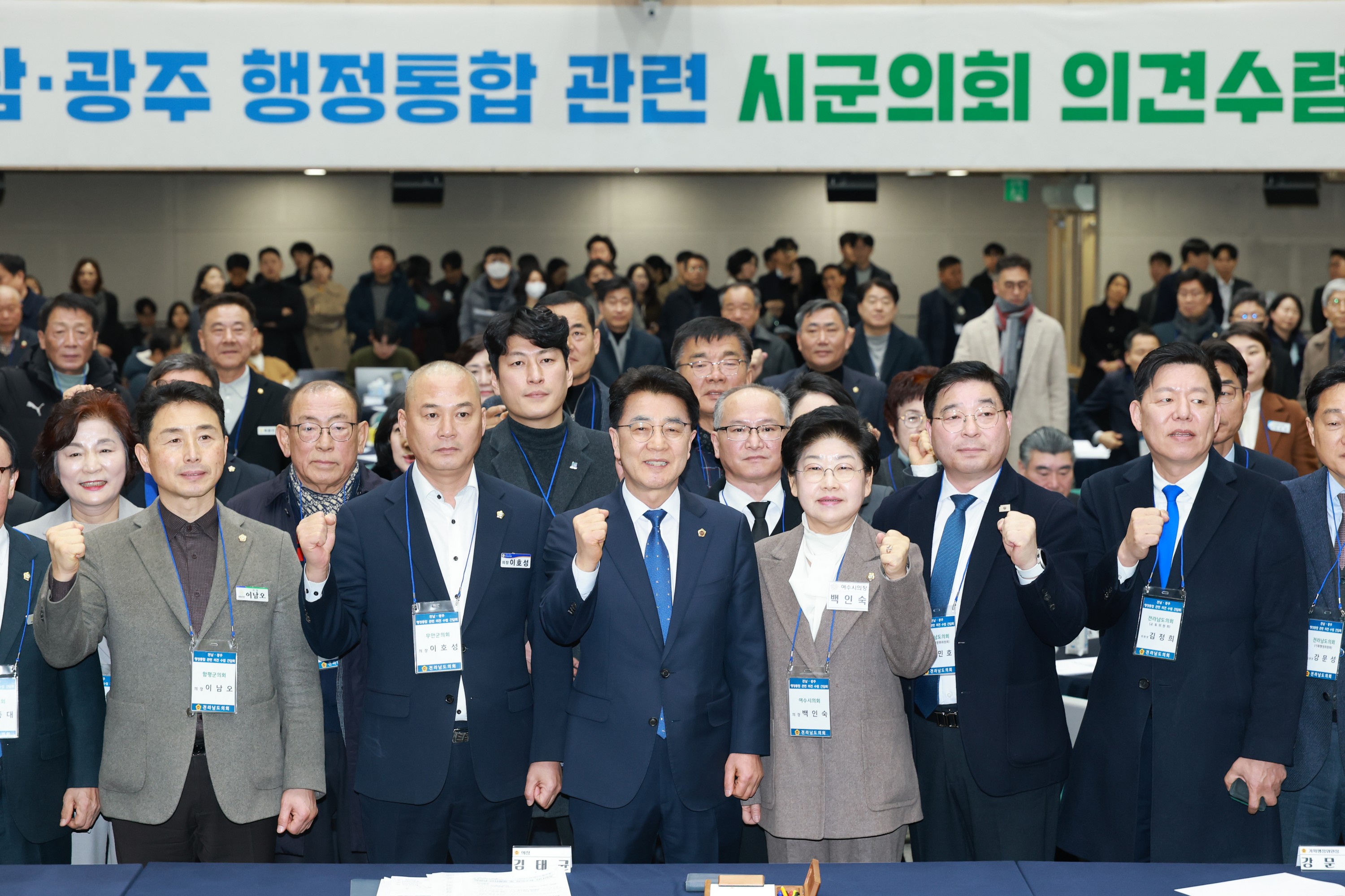 26년1월29일 전남ㆍ광주 행정통합 관련 시군의회 의견수렴 간담회 - 01410