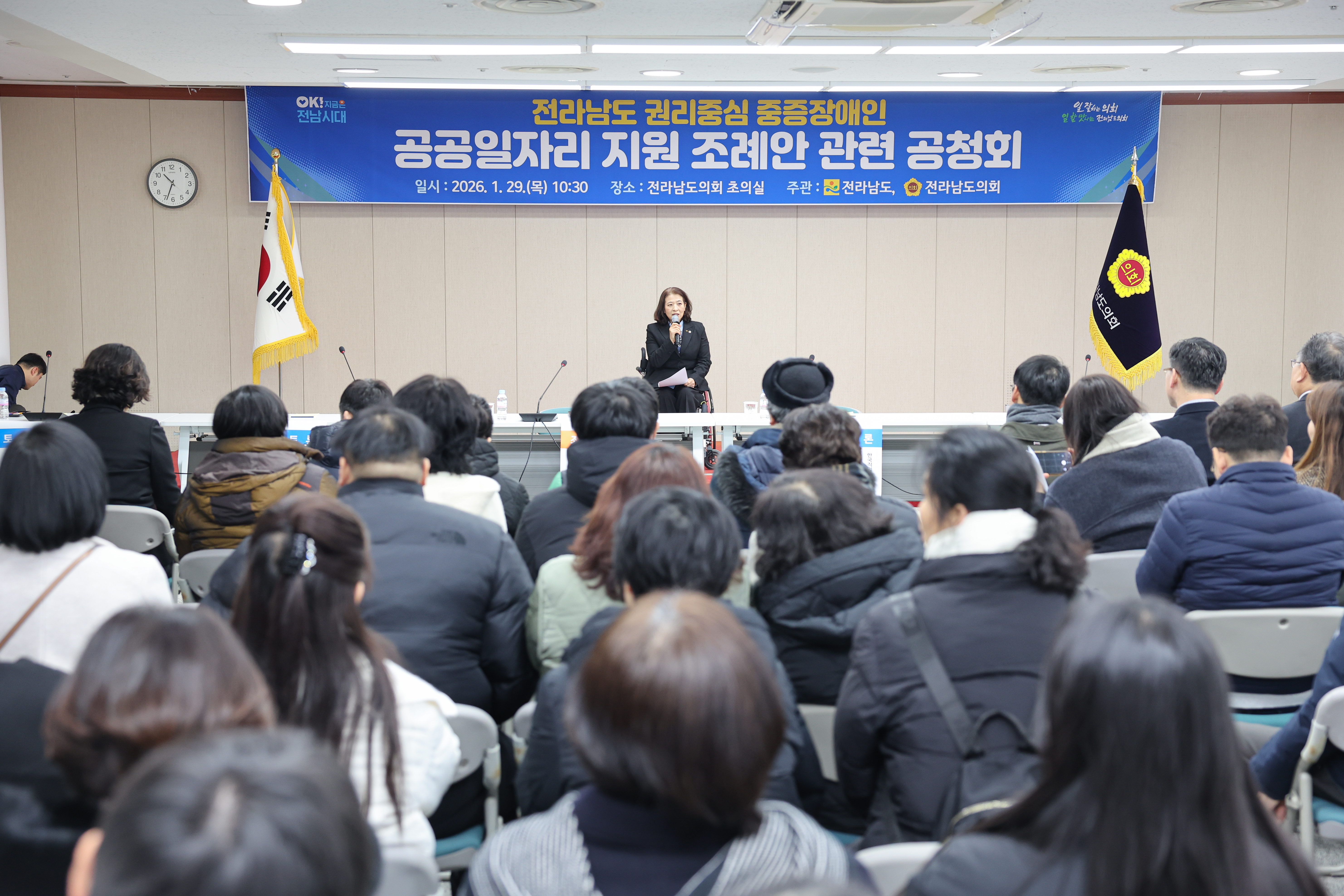 26년01월29일 전라남도 권리중심 중증장애인 공공일자리 지원 조례안 간련 공청회 (5)1