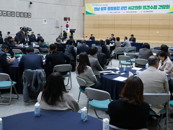 26년1월29일 전남ㆍ광주 행정통합 관련 시군의회 의견수렴 간담회 - 072 4