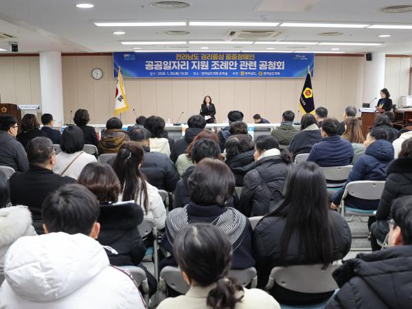 26년01월29일 전라남도 권리중심 중증장애인 공공일자리 지원 조례안 간련 공청회 (4) 2