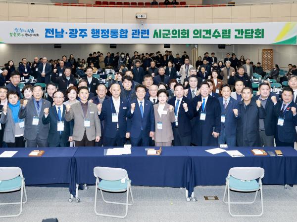 26년1월29일 전남ㆍ광주 행정통합 관련 시군의회 의견수렴 간담회 - 013 8