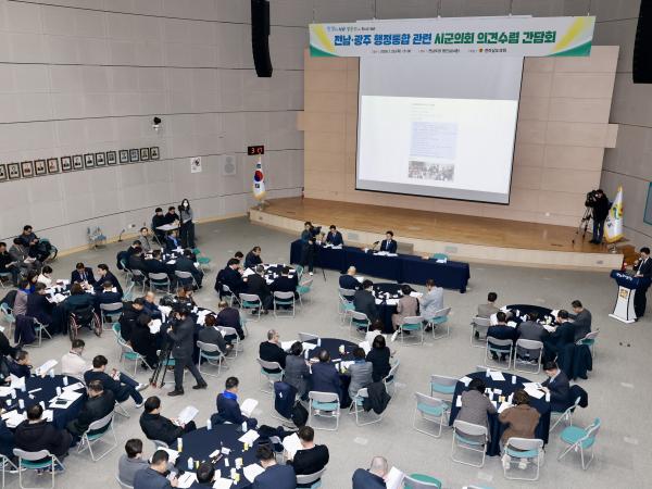 26년1월29일 전남ㆍ광주 행정통합 관련 시군의회 의견수렴 간담회 - 020 5