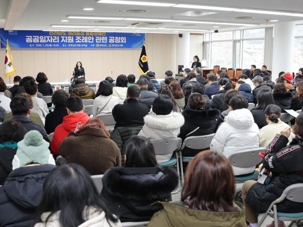 26년01월29일 전라남도 권리중심 중증장애인 공공일자리 지원 조례안 간련 공청회 (7) 3