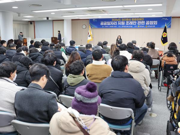 26년01월29일 전라남도 권리중심 중증장애인 공공일자리 지원 조례안 간련 공청회 (6) 4