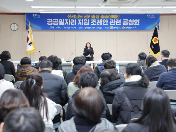 전라남도 권리중심 중증장애인 공공일자리 지원 조례안 간련 공청회