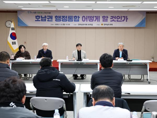 호남권 행정통합 정책토론회