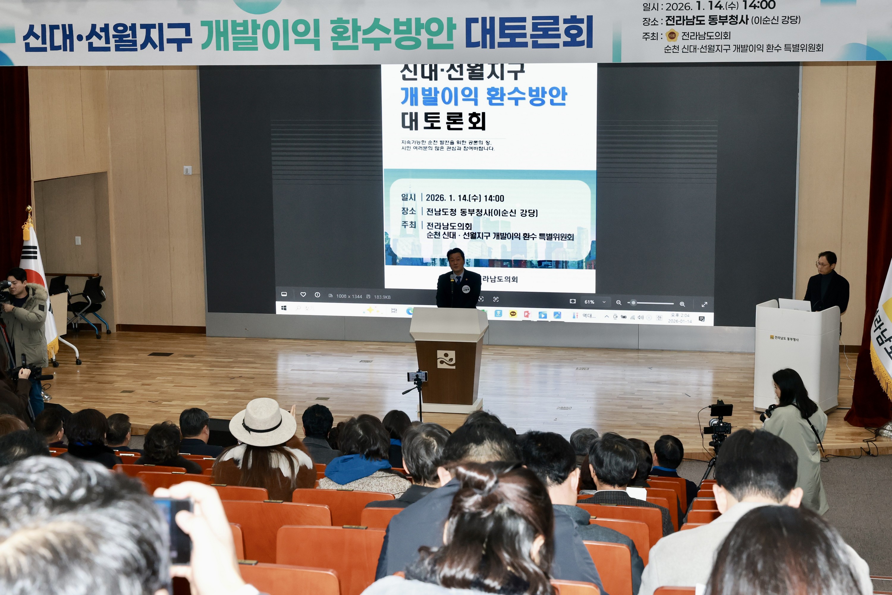 26년1월14일 순천 신대4