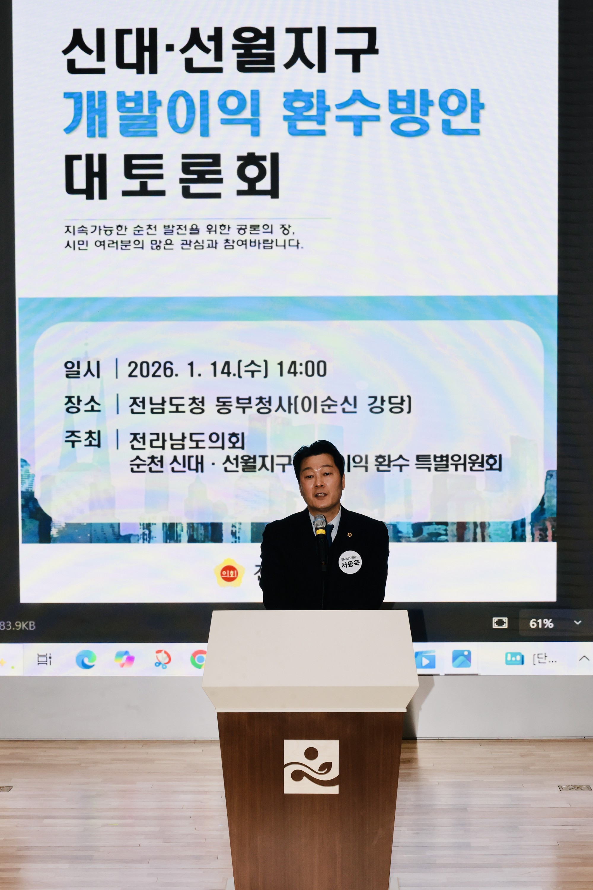 26년1월14일 순천 신대2