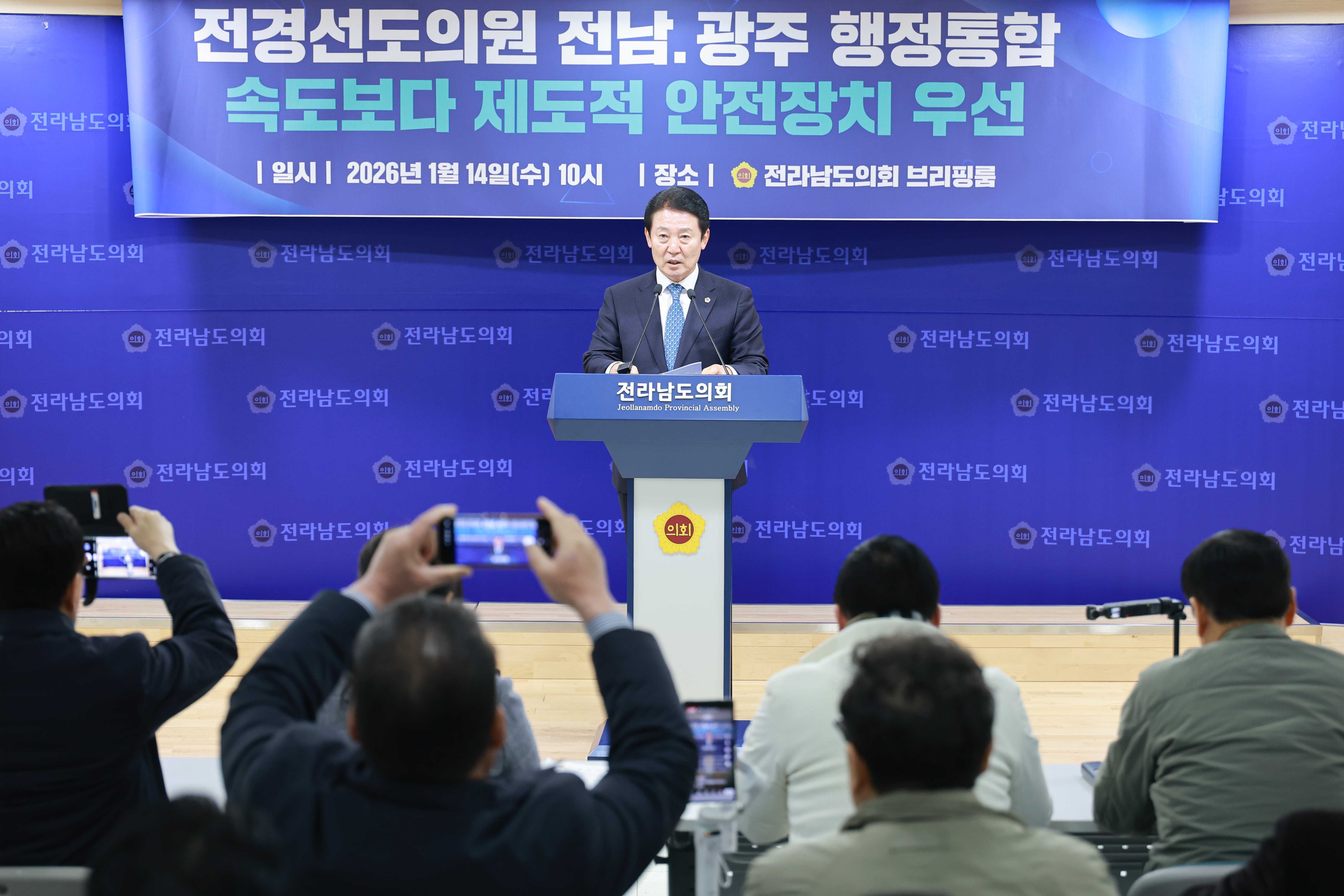 26년01월14일 광주·전남 통합 관련 제도적 안전장치 및 균형발전 설계 필요 촉구 기자회견 (1)1