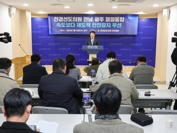 광주·전남 통합 관련 제도적 안전장치 및 균형발전 설계 필요 촉구 기자회견