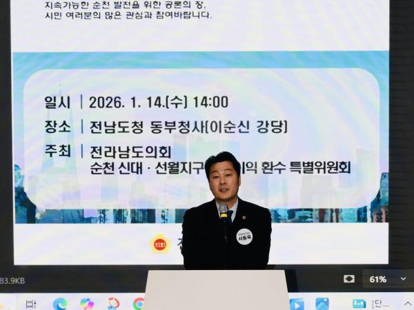 26년1월14일 순천 신대 2