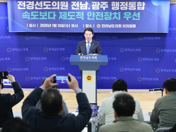 26년01월14일 광주·전남 통합 관련 제도적 안전장치 및 균형발전 설계 필요 촉구 기자회견 (1) 1