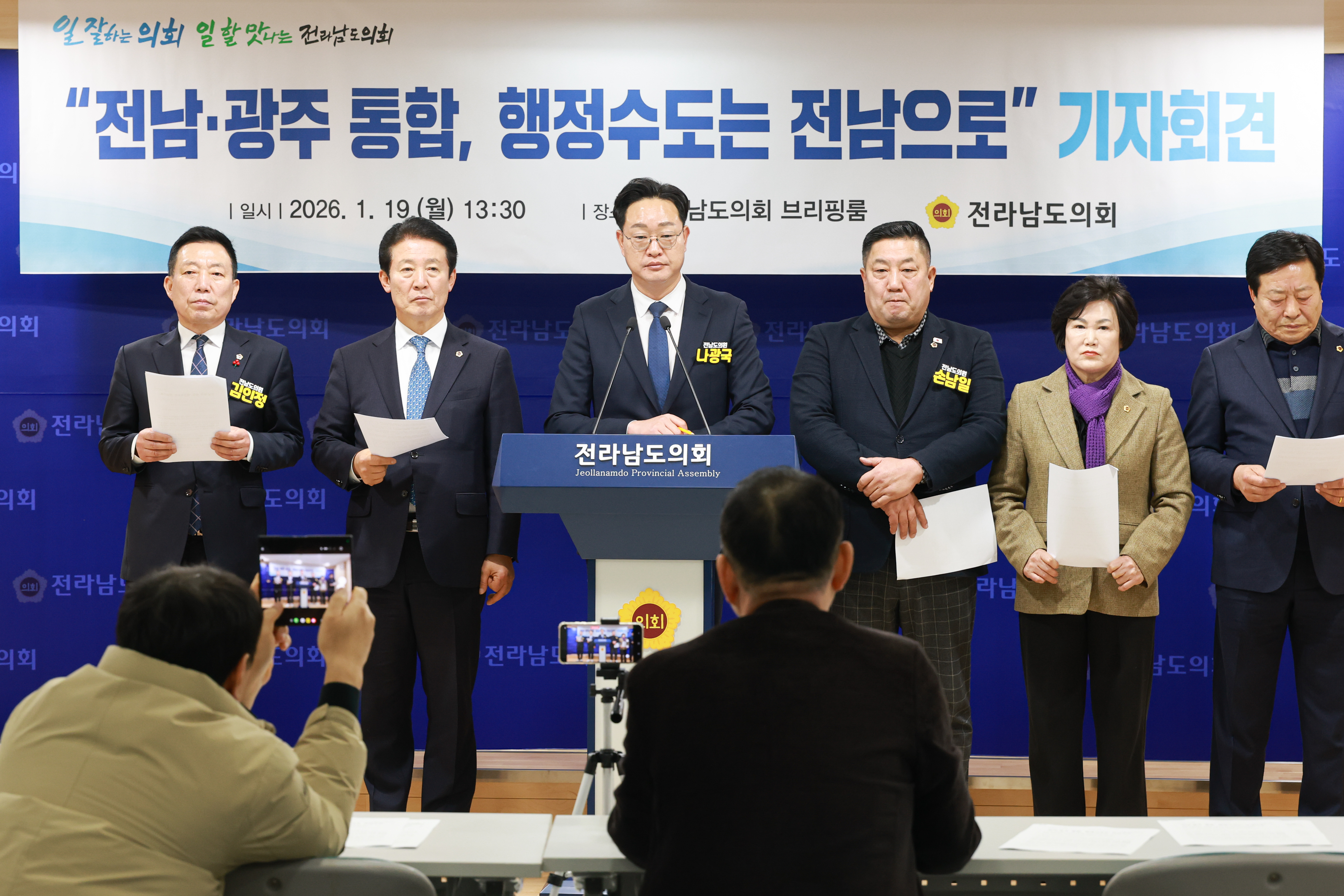 26년01월19일 광주·전남 행정통합 관련 통합특별시의 행정수도는 전남_ 교육수도는 광주로 개편 촉구 기자회견 (1)4