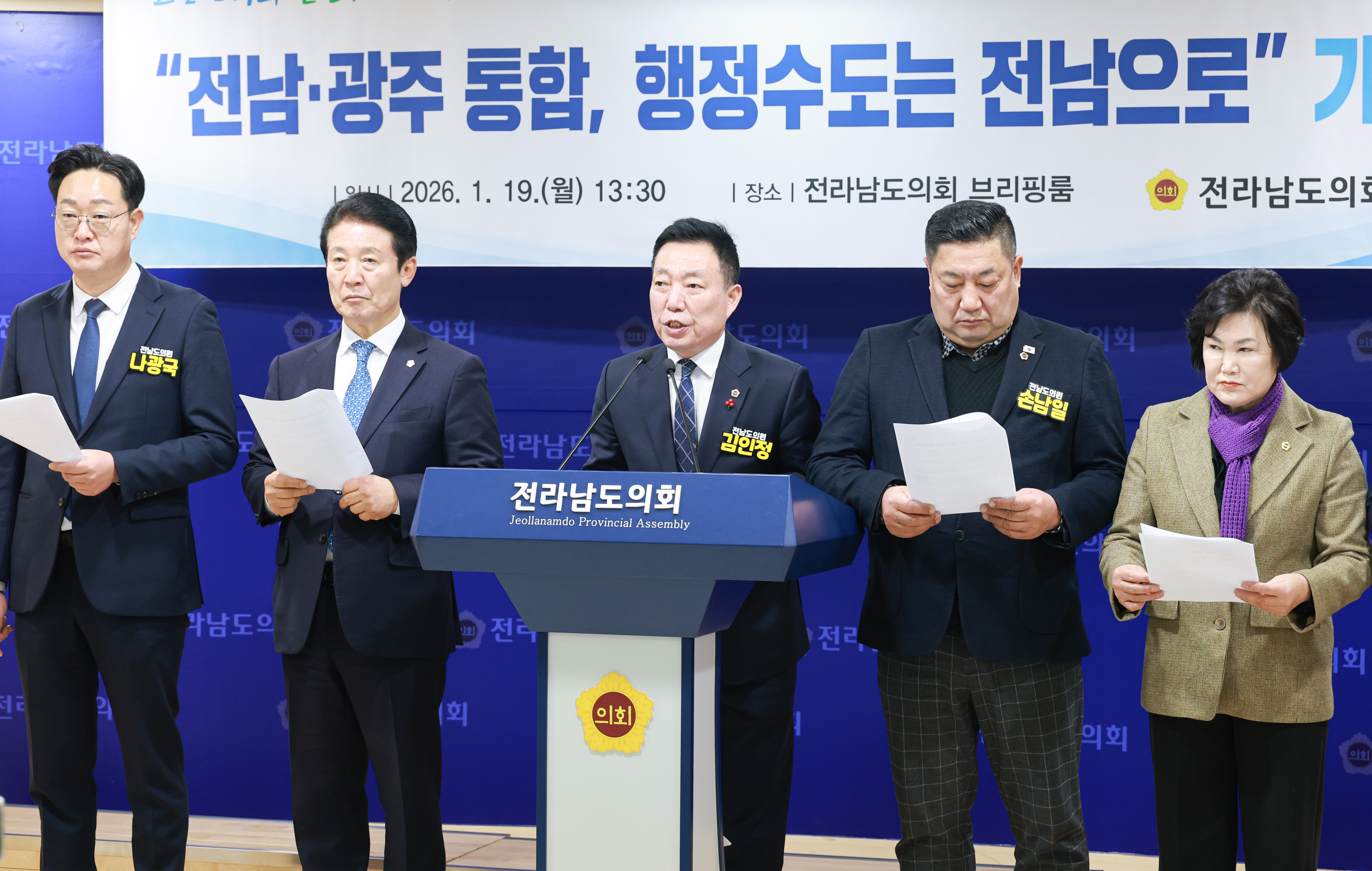 26년01월19일 광주·전남 행정통합 관련 통합특별시의 행정수도는 전남_ 교육수도는 광주로 개편 촉구 기자회견 (8)1