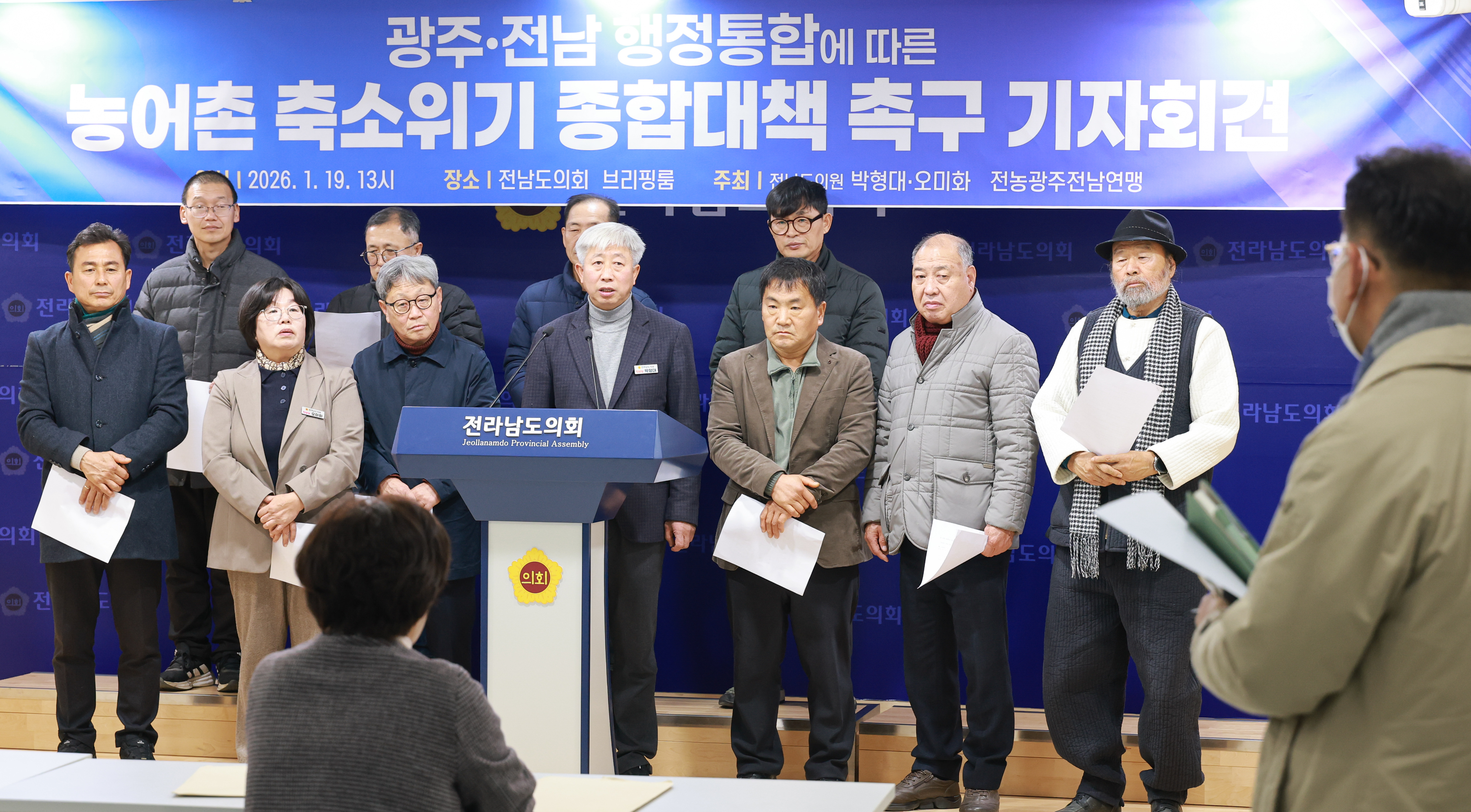 26년01월19일 광주·전남 행정통합에 따른 농어촌 축소_ 소외 종합대책 촉구 기자회견 (7)4