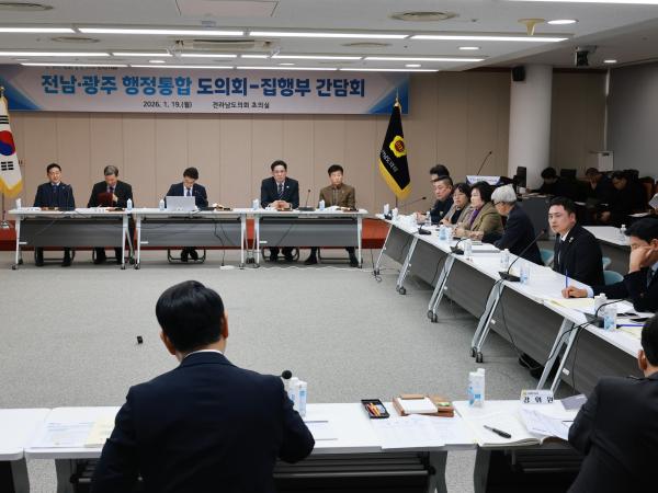 26년1월19일 광주·전남 행정통합 도의회-집행부 2차 간담회 - 194 10