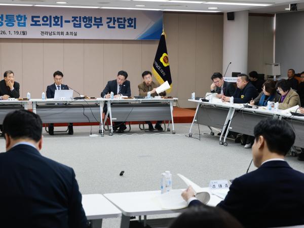 26년1월19일 광주·전남 행정통합 도의회-집행부 2차 간담회 - 169 9