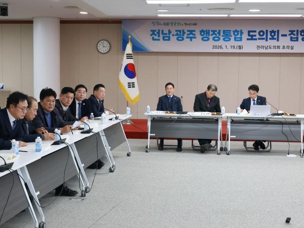 26년1월19일 광주·전남 행정통합 도의회-집행부 2차 간담회 - 173 10