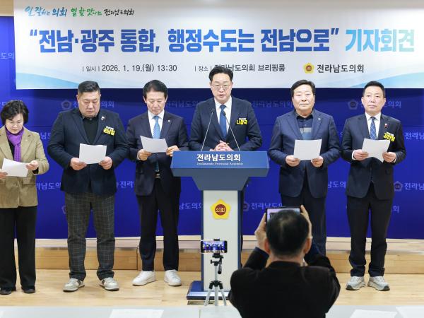 26년01월19일 광주·전남 행정통합 관련 통합특별시의 행정수도는 전남_ 교육수도는 광주로 개편 촉구 기자회견 (4) 5
