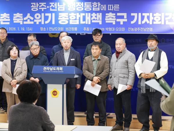 26년01월19일 광주·전남 행정통합에 따른 농어촌 축소_ 소외 종합대책 촉구 기자회견 (7) 4