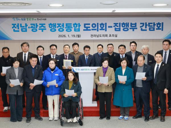 광주·전남 행정통합 도의회-집행부 2차 간담회 결과 기자브리핑