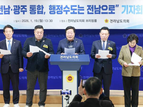 광주·전남 행정통합 관련 통합특별시의 행정수도는 전남, 교육수도는 광주로 개편촉구 기자회견