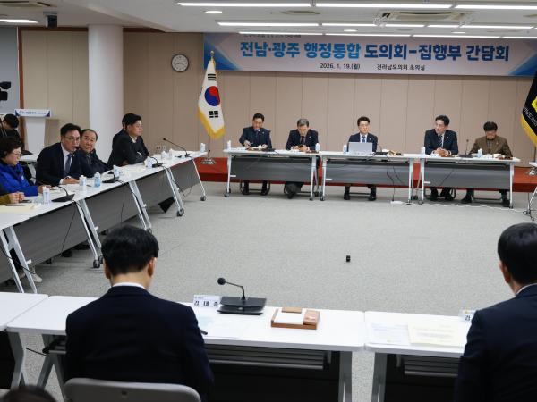 26년1월19일 광주·전남 행정통합 도의회-집행부 2차 간담회 - 207 6