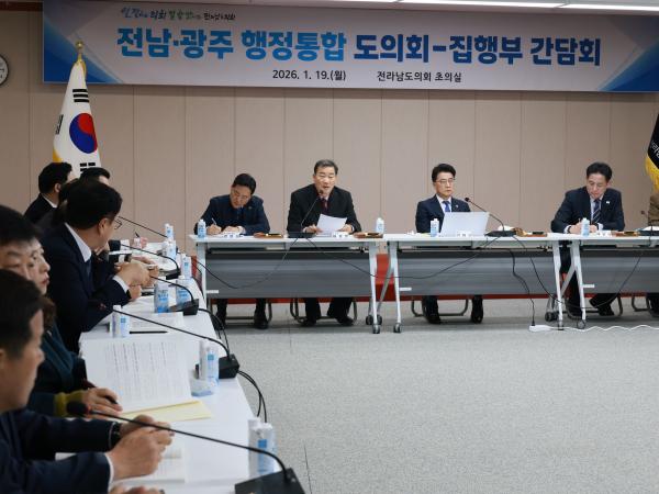 26년1월19일 광주·전남 행정통합 도의회-집행부 2차 간담회 - 146 6