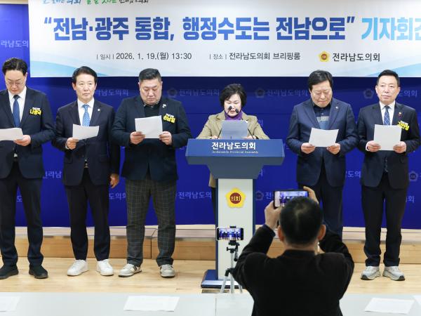 광주·전남 행정통합 관련 통합특별시의 행정수도는 전남, 교육수도는 광주로 개편촉구 기자회견