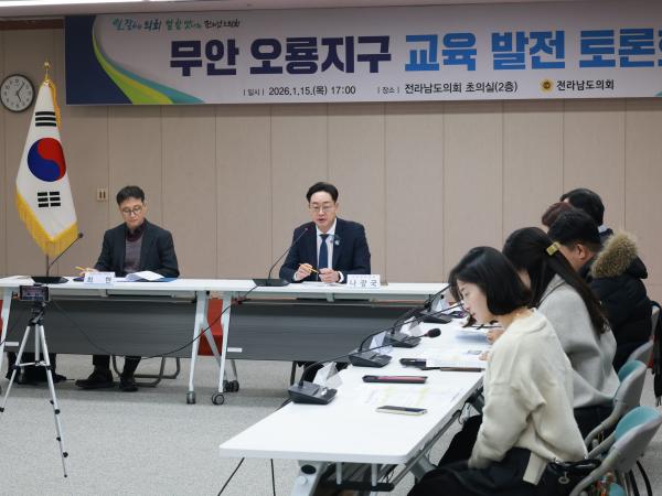 26년1월15일 무안 오룡지구 교육 발전 토론회 - 002 4