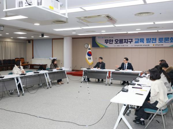 26년1월15일 무안 오룡지구 교육 발전 토론회 - 010 5