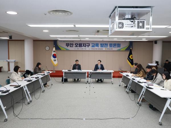 26년1월15일 무안 오룡지구 교육 발전 토론회 - 009 6