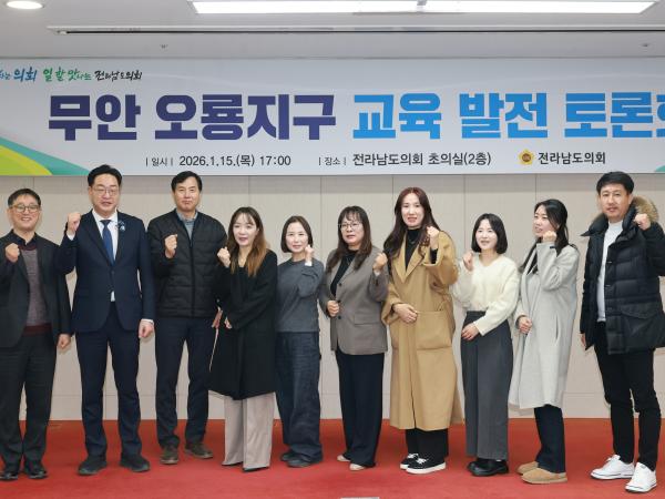 26년1월15일 무안 오룡지구 교육 발전 토론회 - 025 9