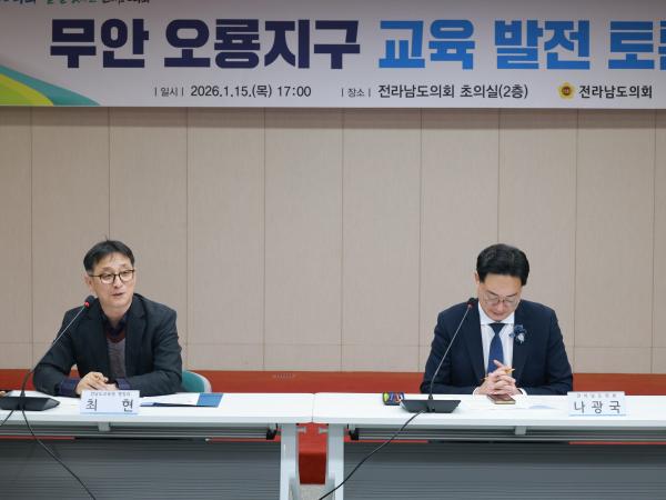 26년1월15일 무안 오룡지구 교육 발전 토론회 - 017 8