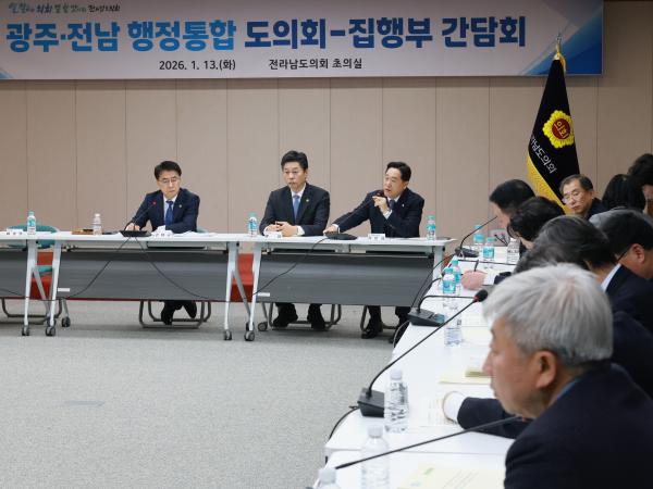 26년1월13일 광주_전남 행정통합 관련 도의회-집행부 간담회 - 146 9