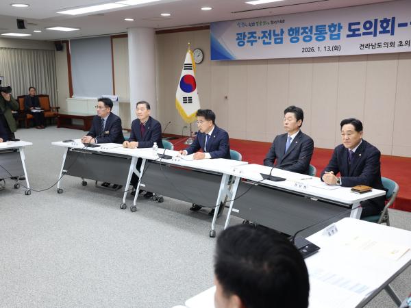 26년1월13일 광주_전남 행정통합 관련 도의회-집행부 간담회 - 003 4
