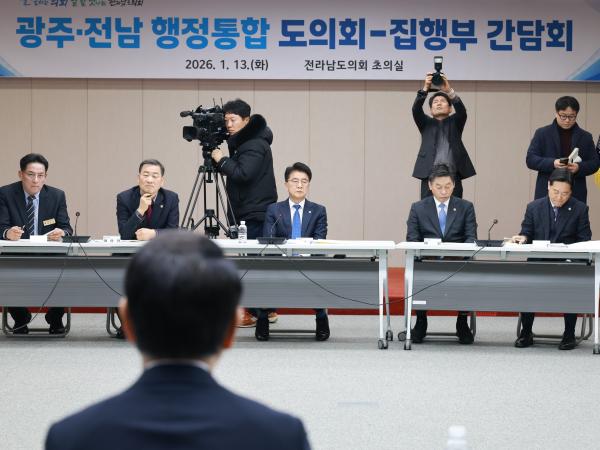 광주·전남 행정통합 관련 전남도의회-집행부 간담회