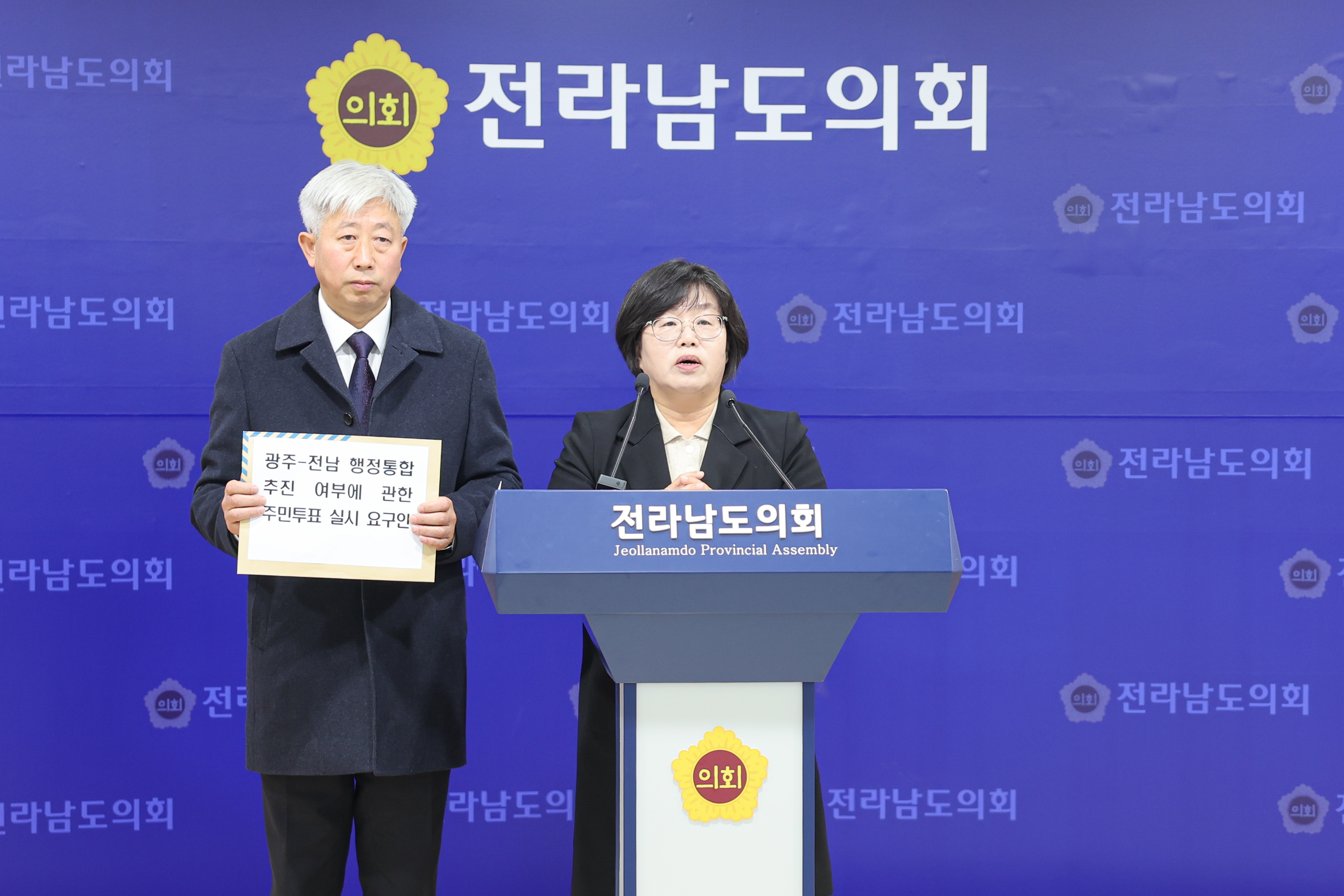 25년01월08일 광주전남 행정통합 추진 여부에 관한 주민투표 실시를 도지사에게 요구 (4)3