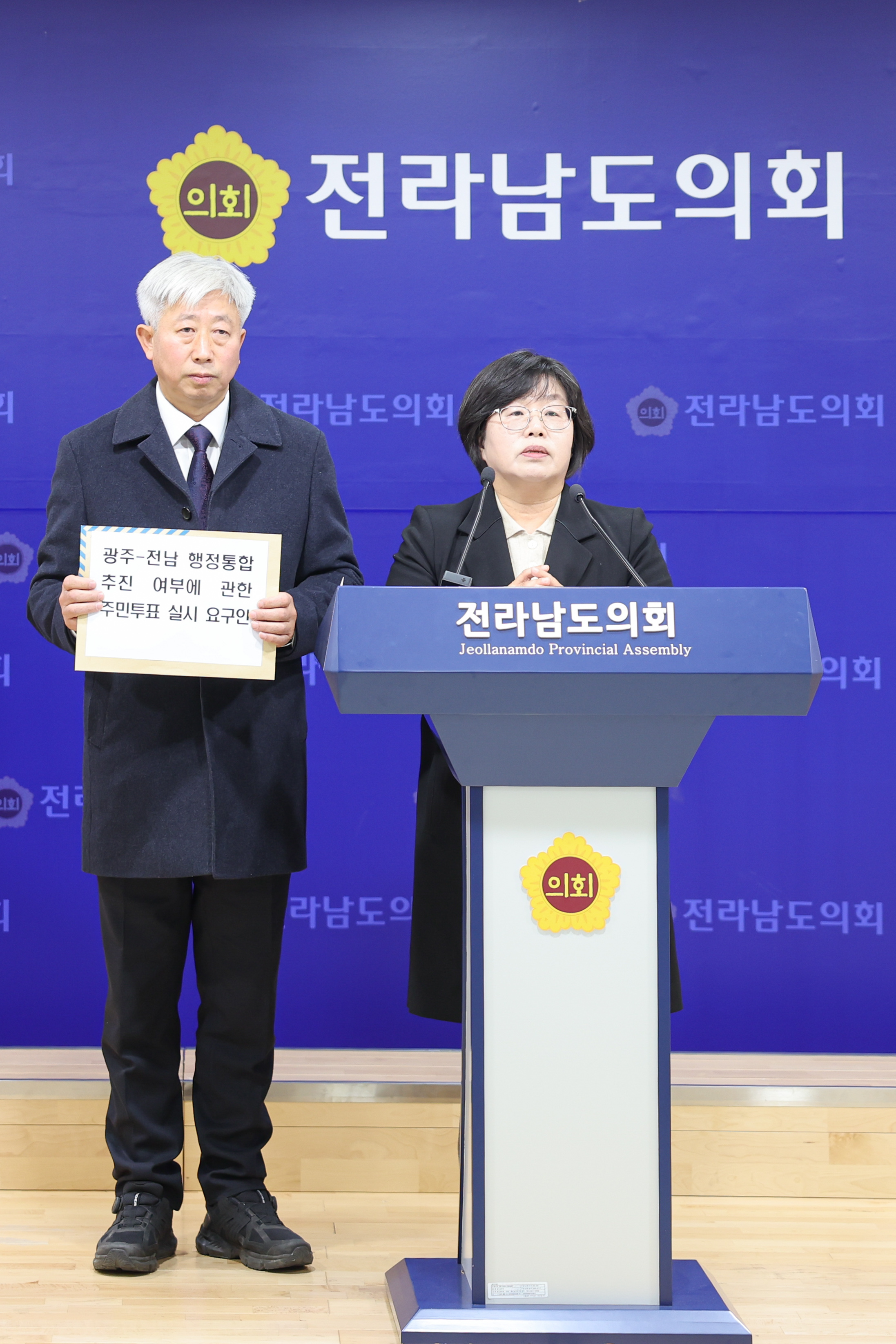 25년01월08일 광주전남 행정통합 추진 여부에 관한 주민투표 실시를 도지사에게 요구 (5)4