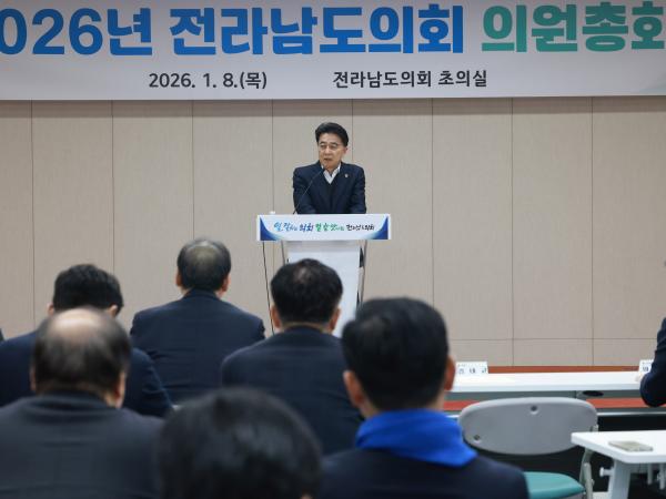 26년1월8일 2026년 전라남도의회 의원총회 - 026 6