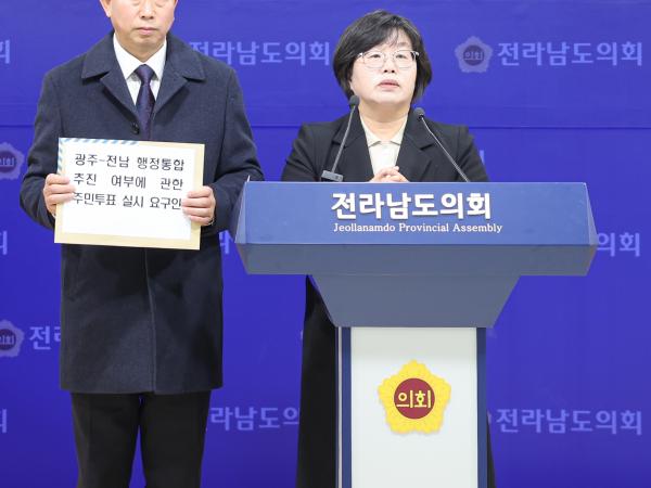 25년01월08일 광주전남 행정통합 추진 여부에 관한 주민투표 실시를 도지사에게 요구 (5) 4