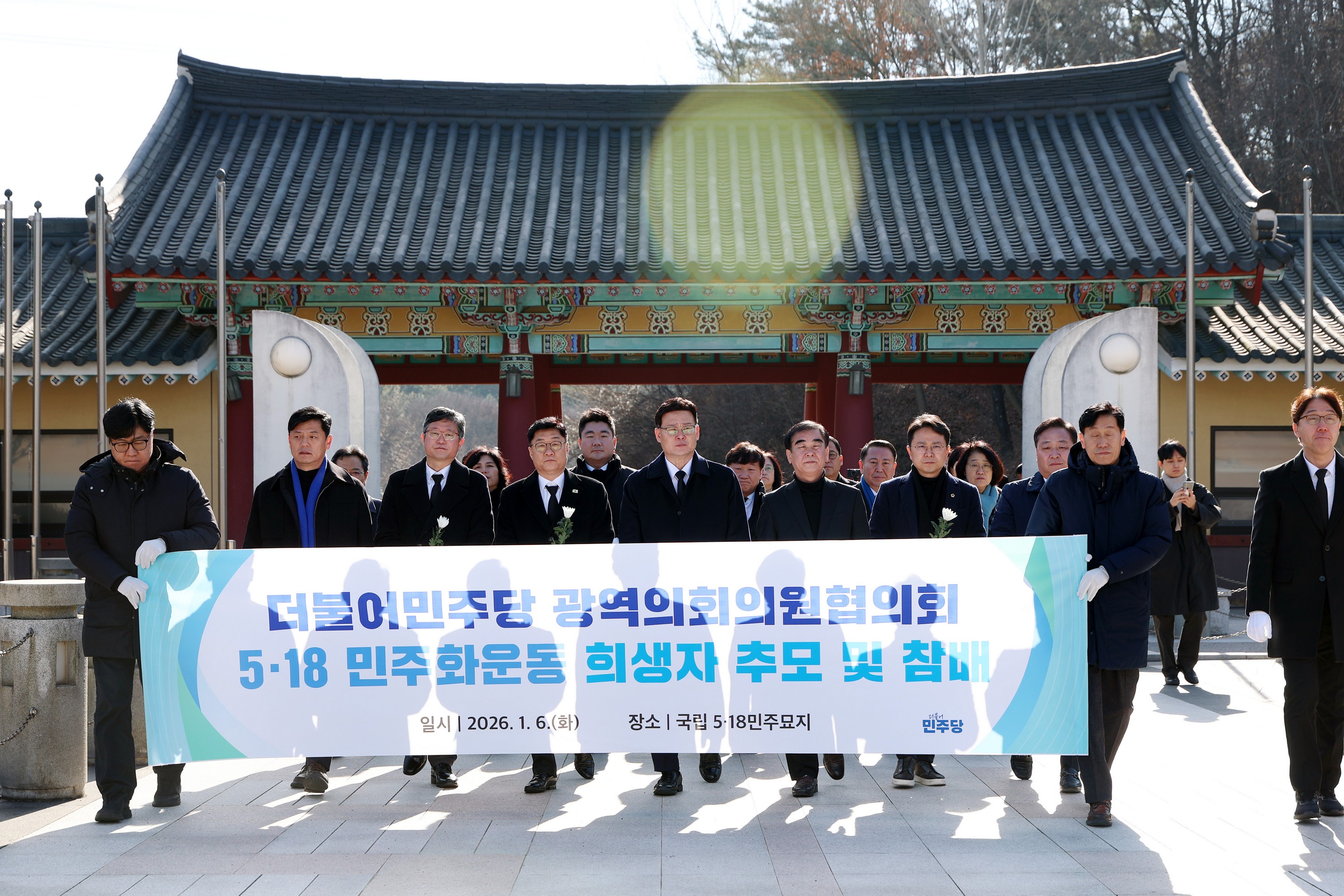 26년01월06일 더불어민주당 광역의회의원협의회 56