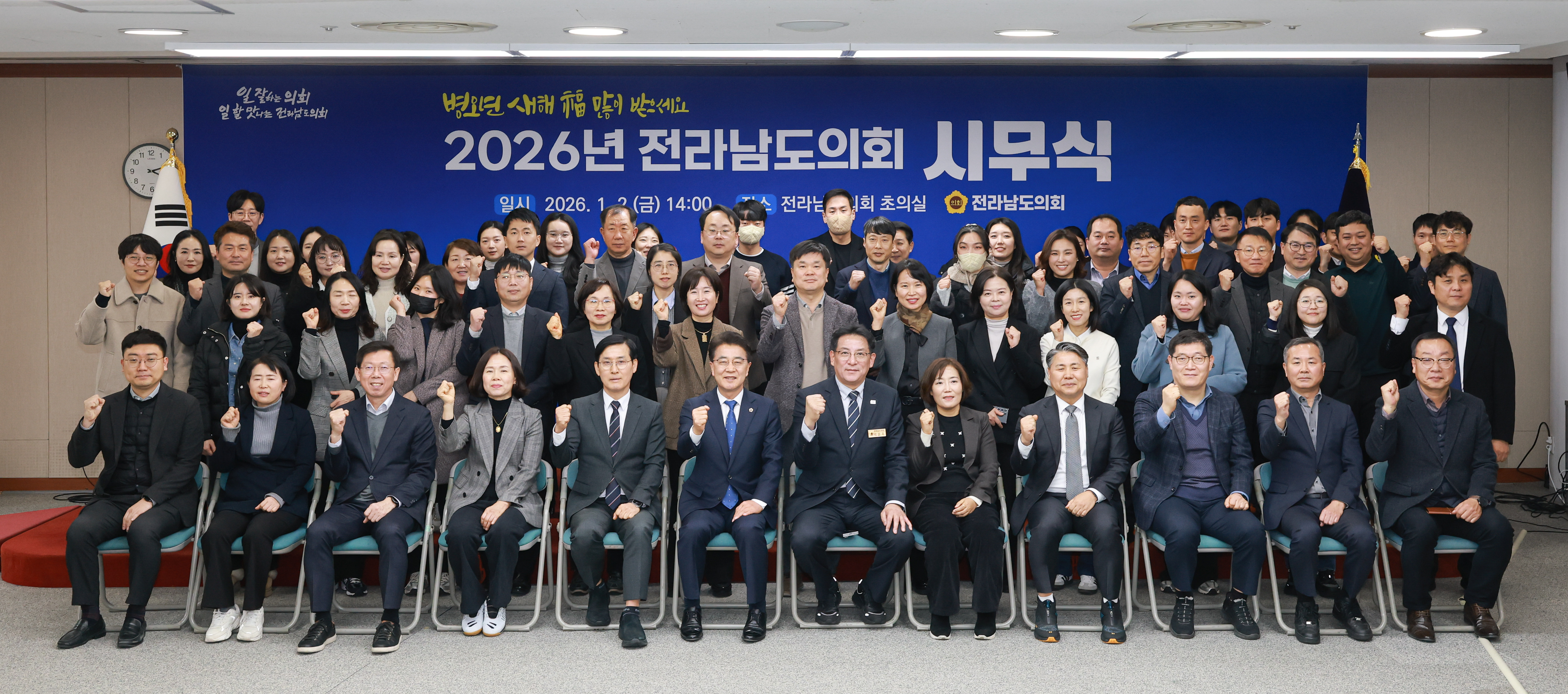 26년01월02일 전라남도의회 2026년 시무식 (76)2