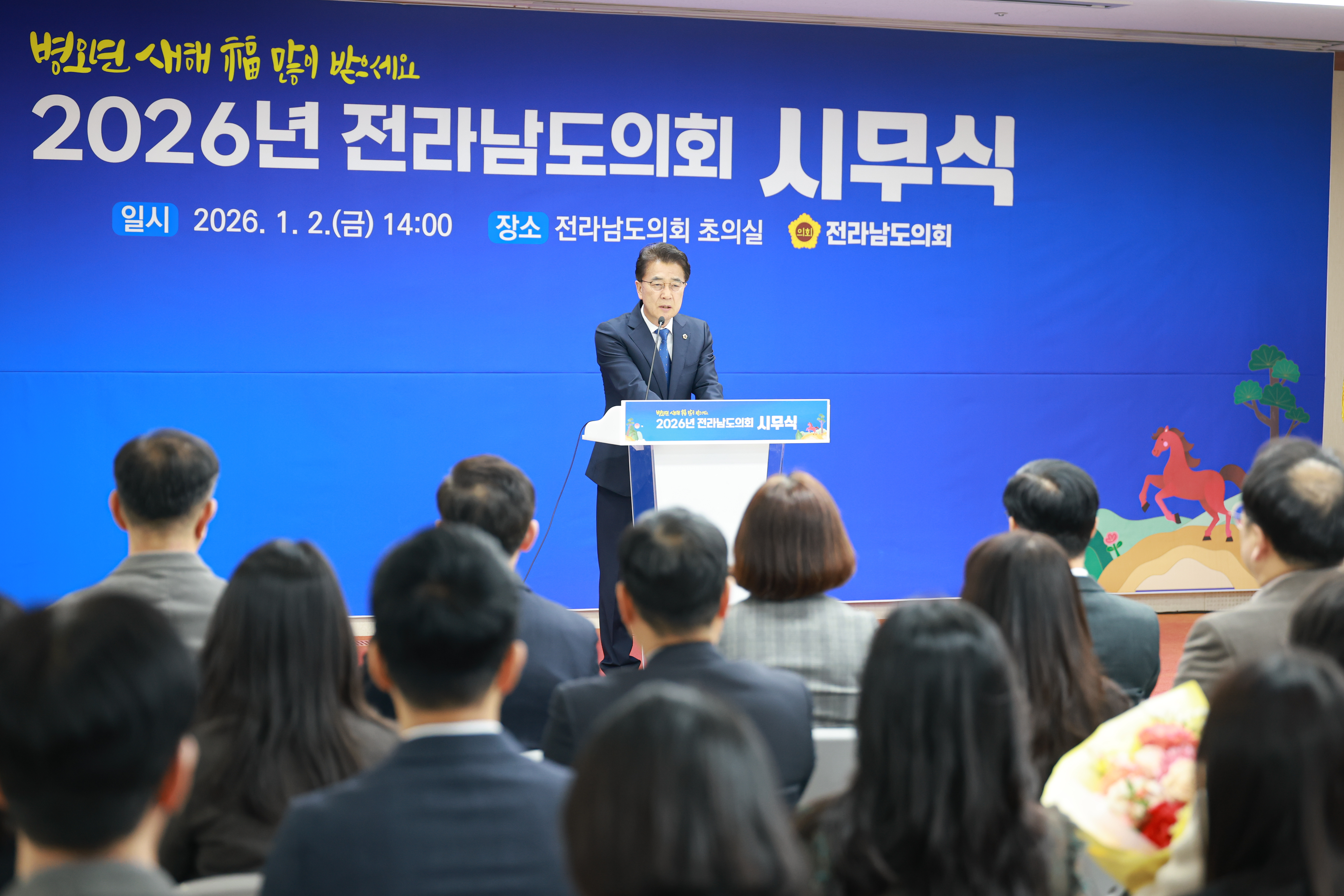 26년01월02일 전라남도의회 2026년 시무식 (61)10