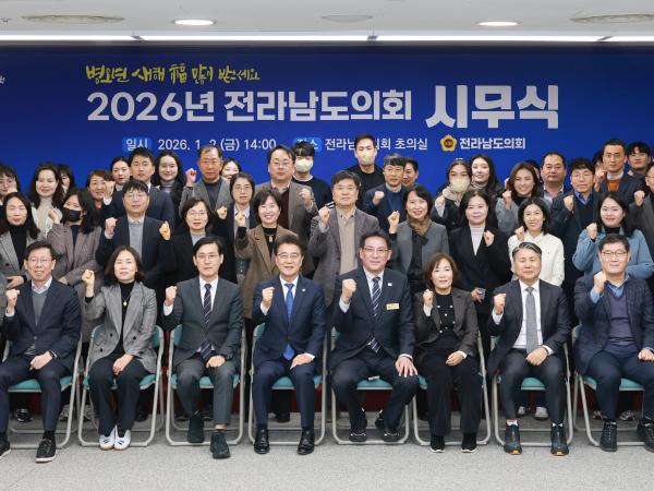 26년01월02일 전라남도의회 2026년 시무식 (76) 2