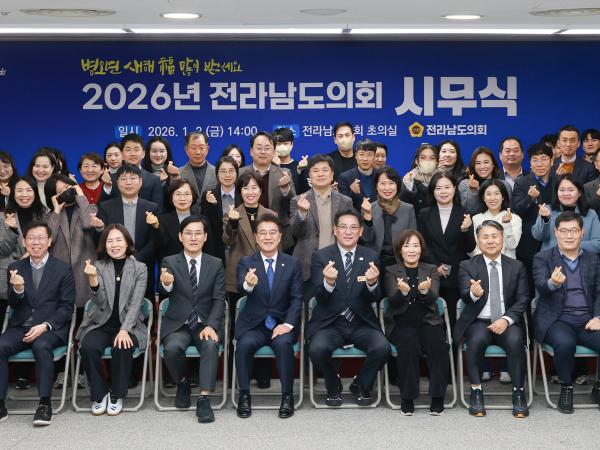 전라남도의회 2026년 시무식