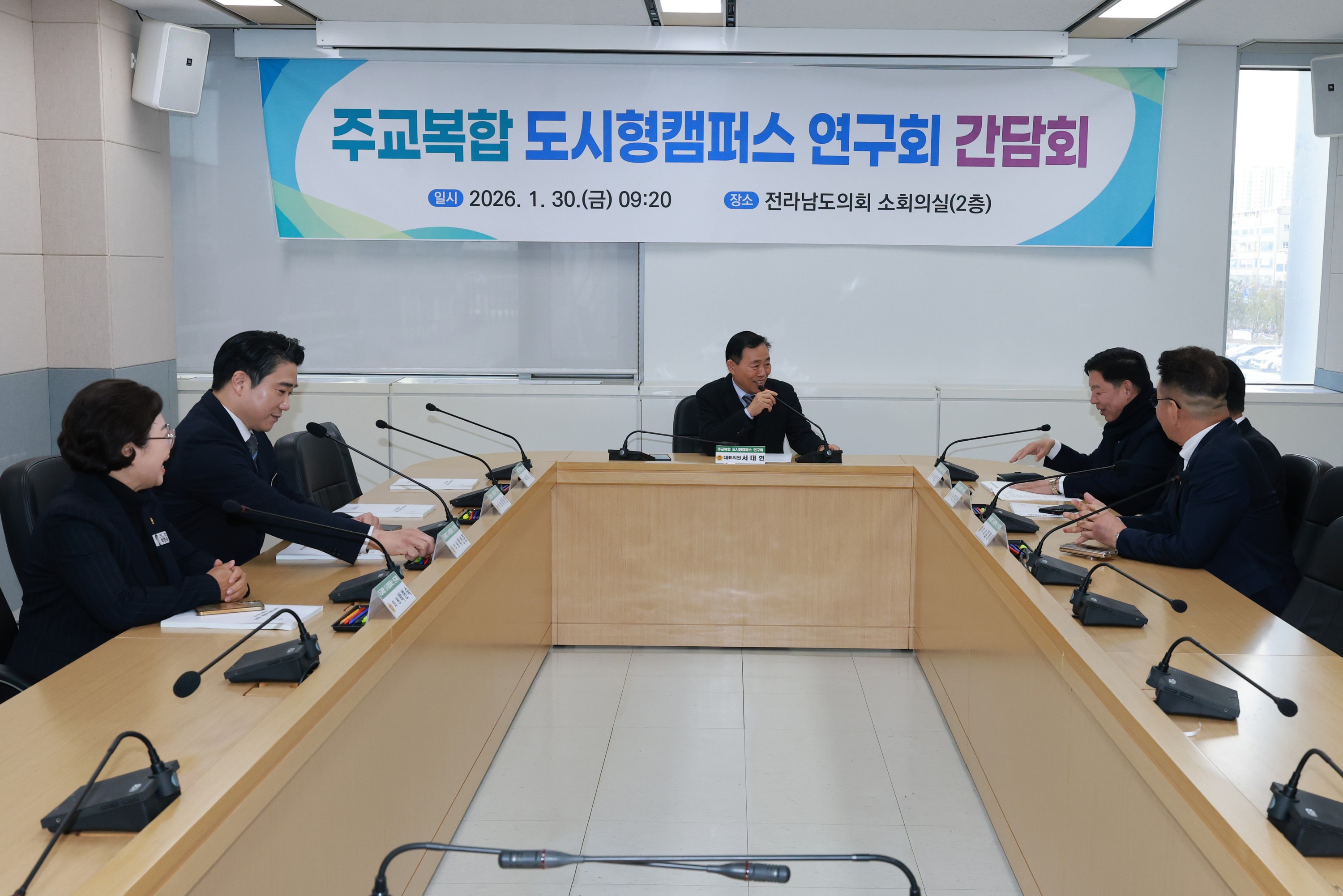 26년1월30일 주교복합 도시형캠퍼스 연구회 간담회 - 0023