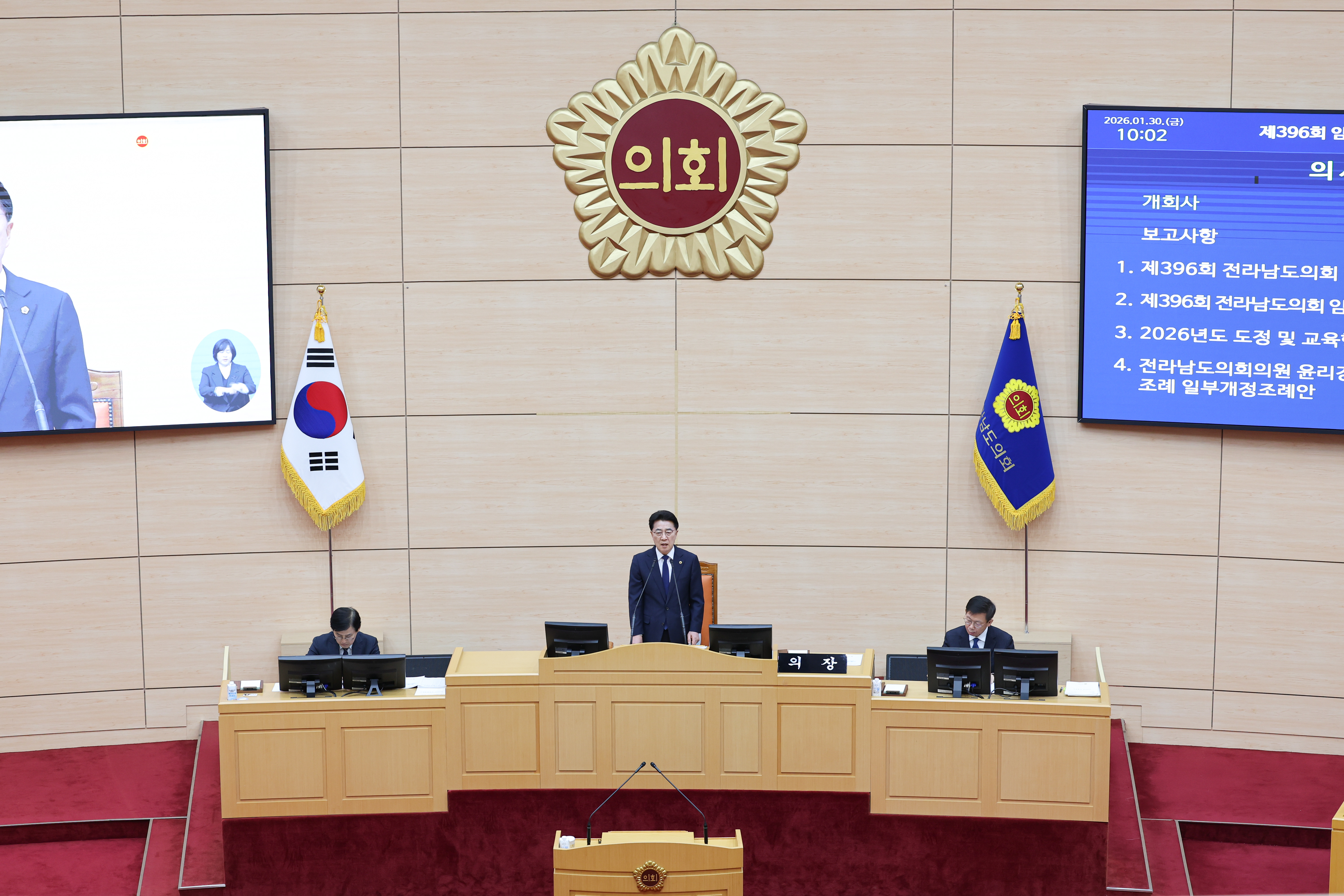 26년01월30일 제396회 임시회 제1차 본회의 (6)7