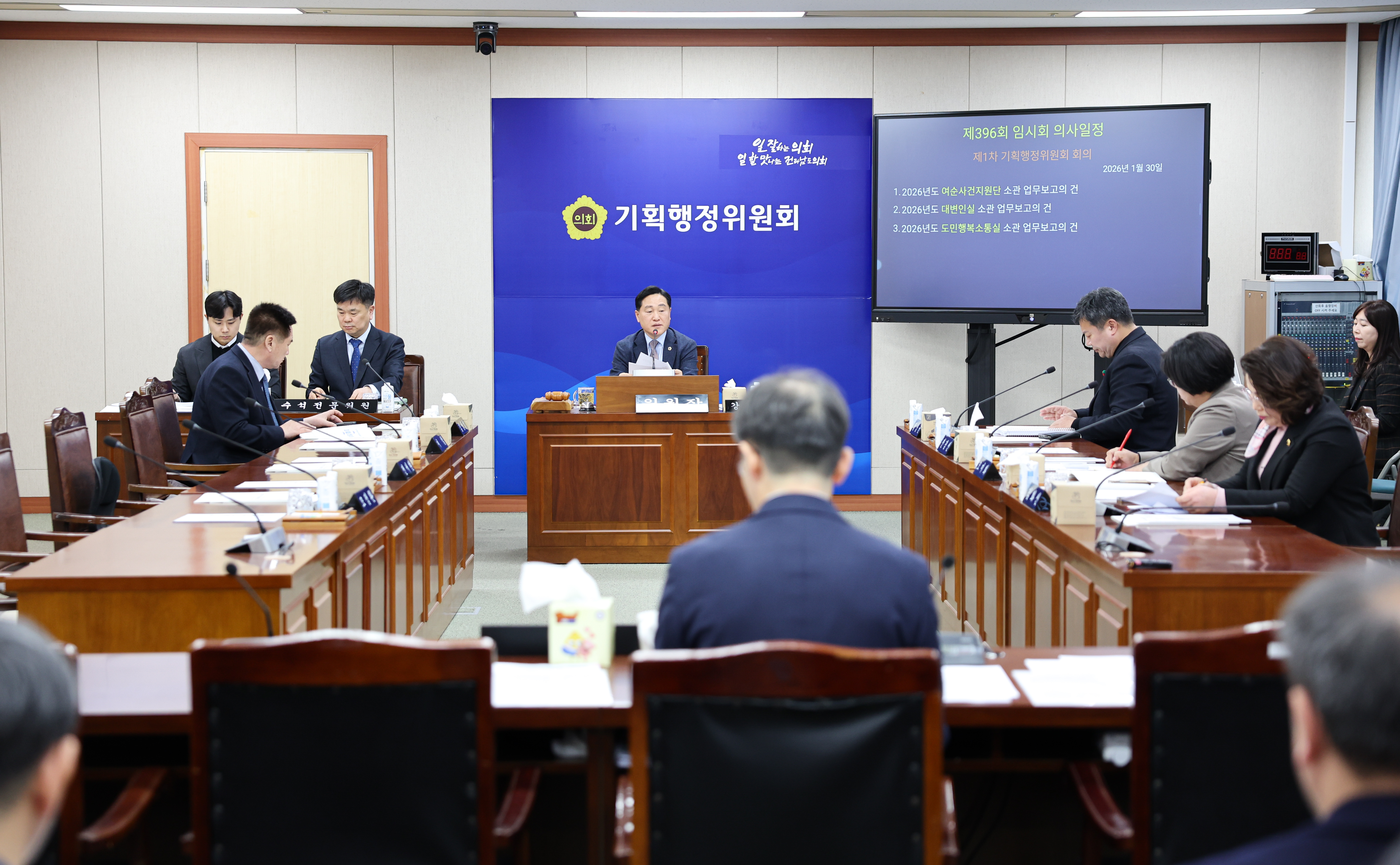 26년01월30일 제396회 임시회 기획행정위원회 회의 (2)1