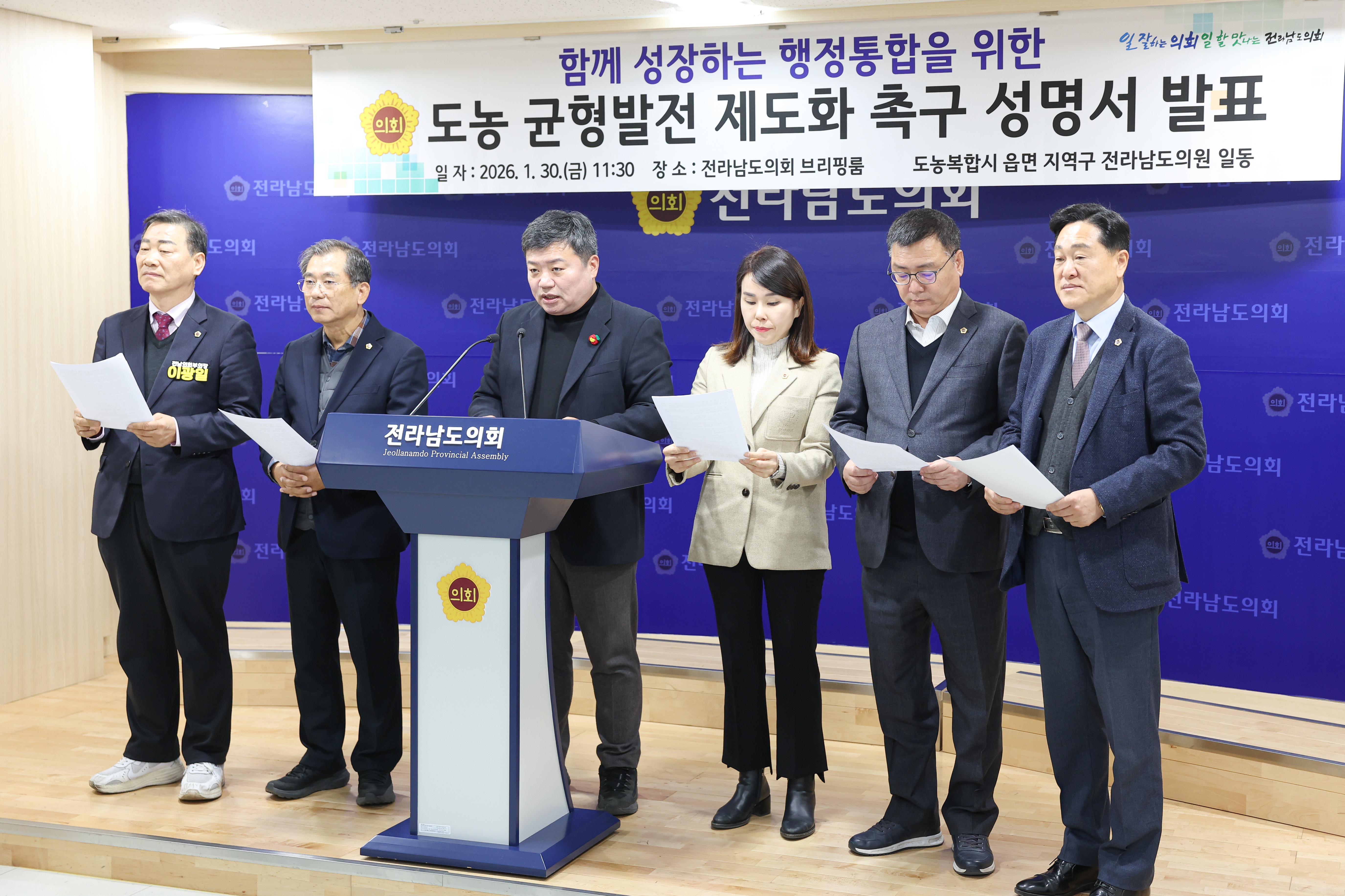 26년01월30일 함께 성장하는 행정통합을 위한 도농 균형발전 제도화 촉구 성명서 기자회견 (6)3